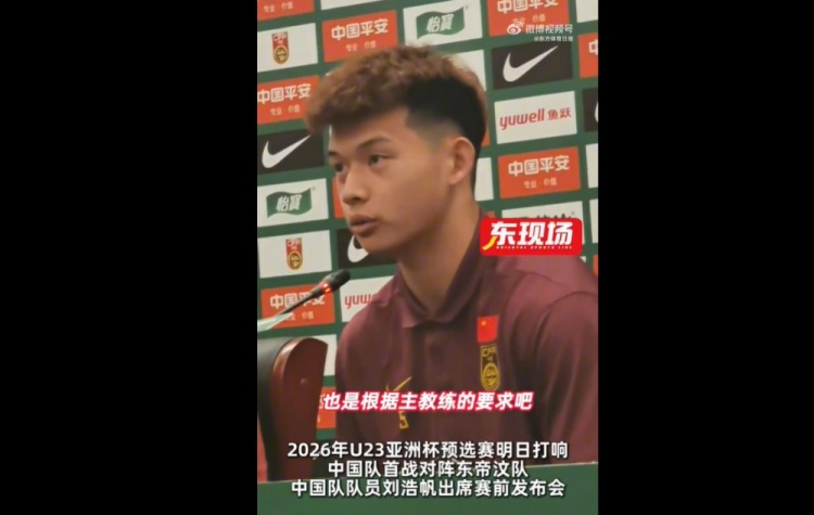 开云体育官网-刘浩帆：球队按照教练要求进行了针对性布置，分析了每个对手