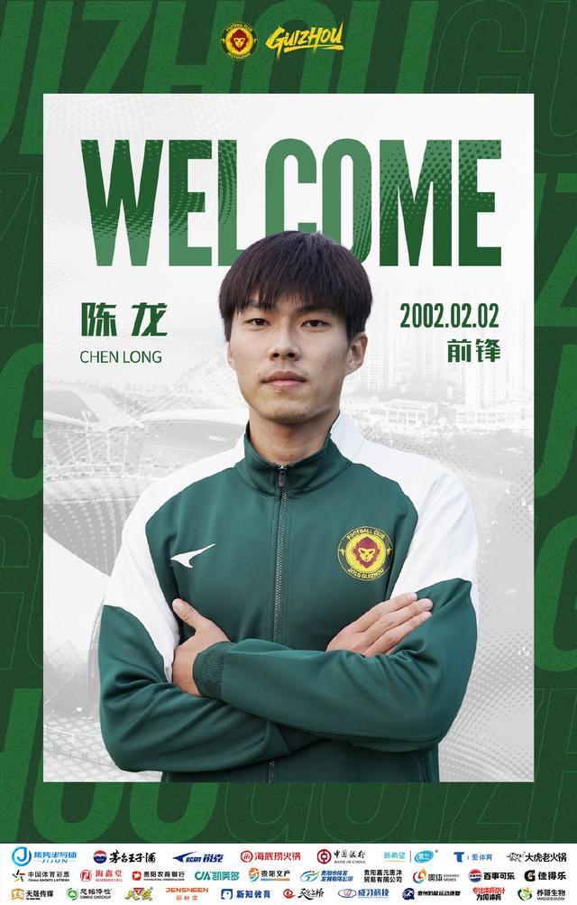 开云体育官网-官方：贵州筑城竞技签下原武汉三镇B队前锋陈龙